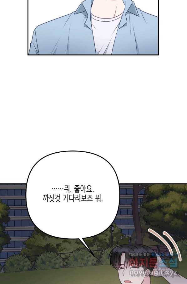 네 이웃의 취향 42화 24