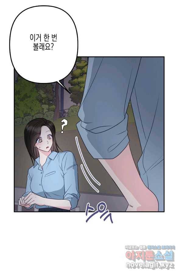네 이웃의 취향 42화 26