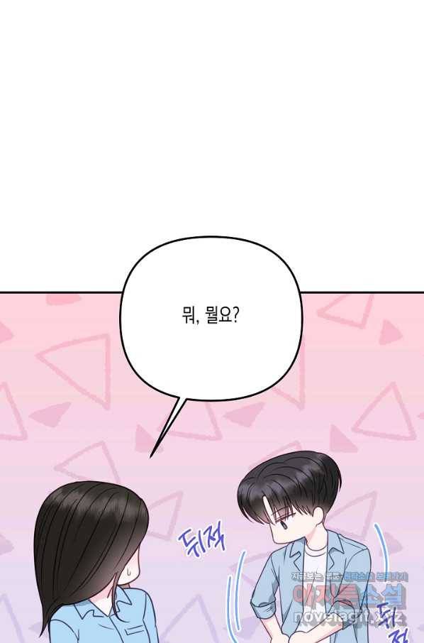 네 이웃의 취향 42화 27