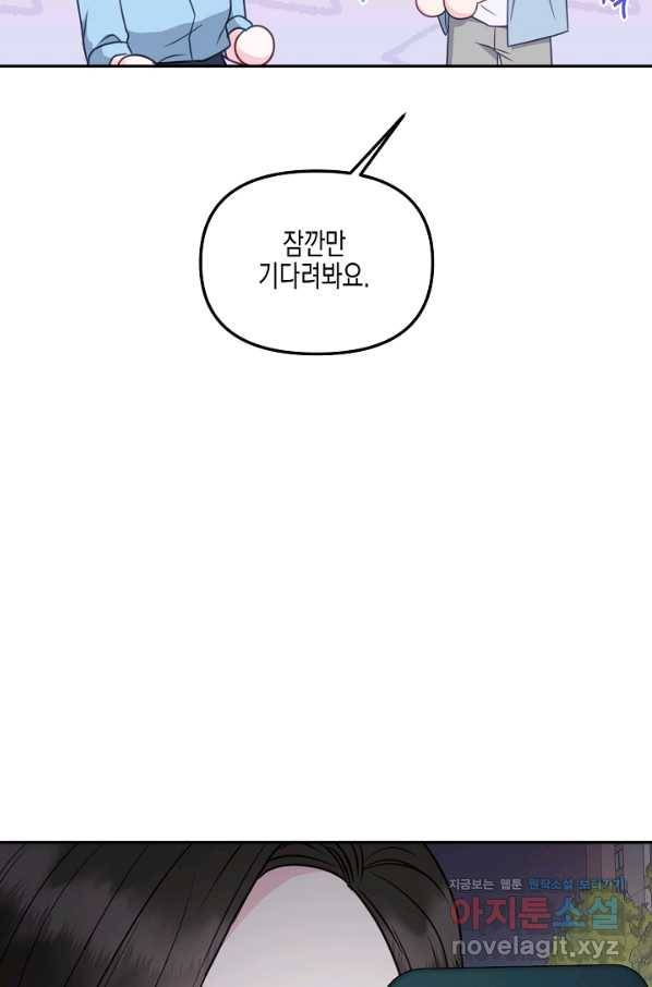 네 이웃의 취향 42화 28