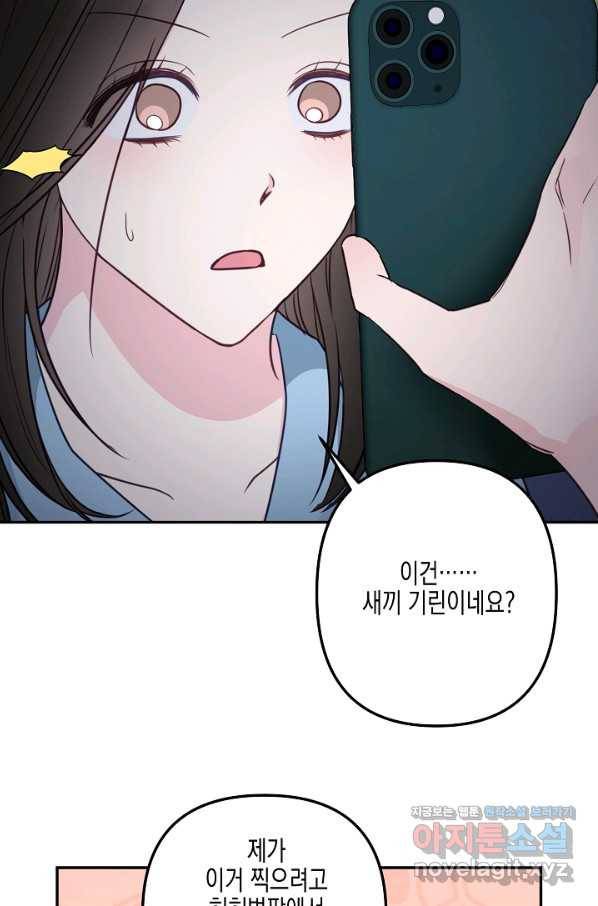 네 이웃의 취향 42화 29