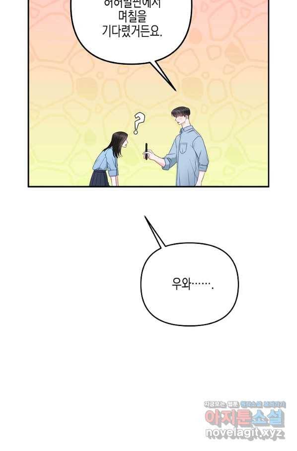 네 이웃의 취향 42화 30