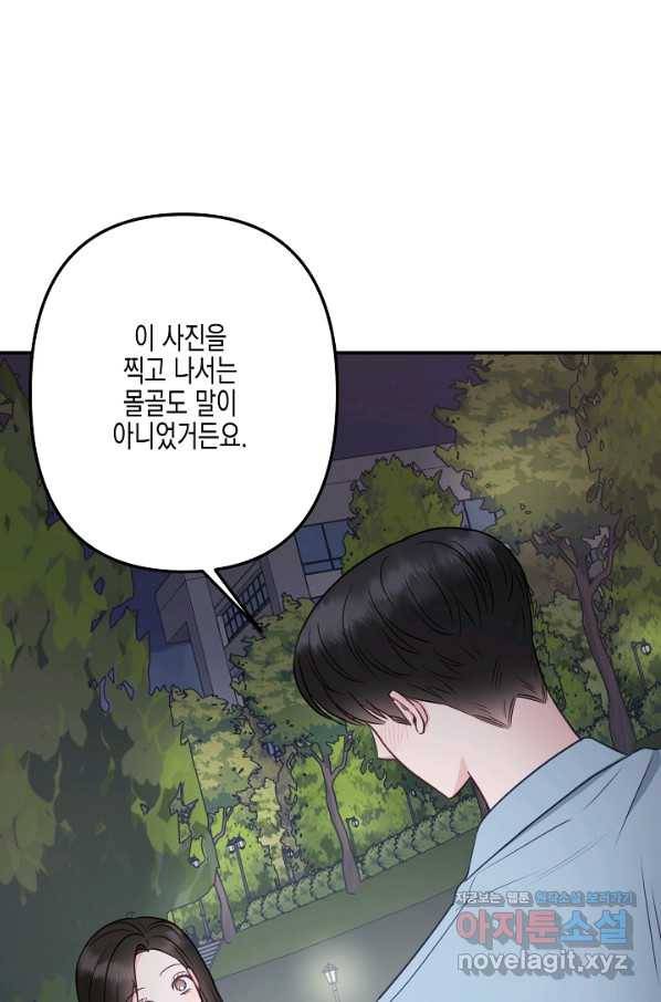 네 이웃의 취향 42화 31