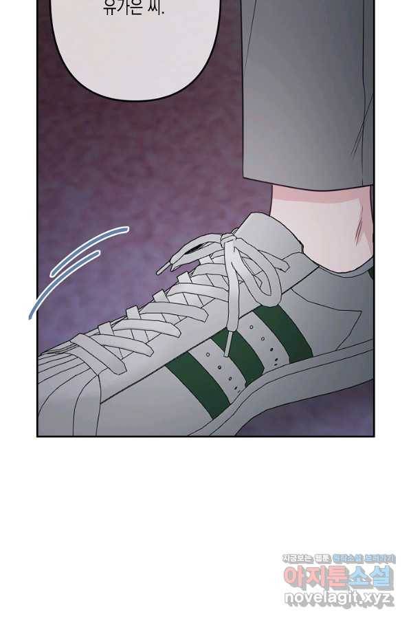 네 이웃의 취향 42화 33