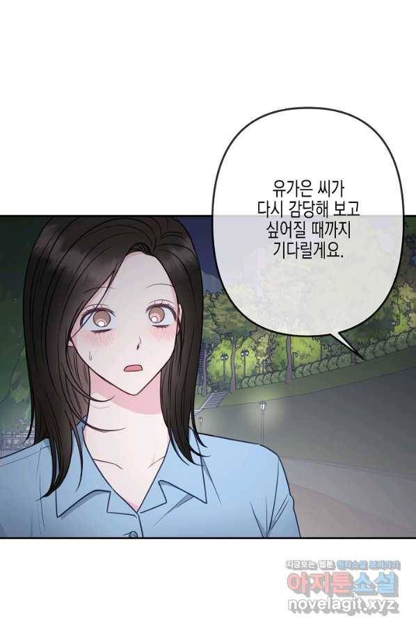 네 이웃의 취향 42화 34