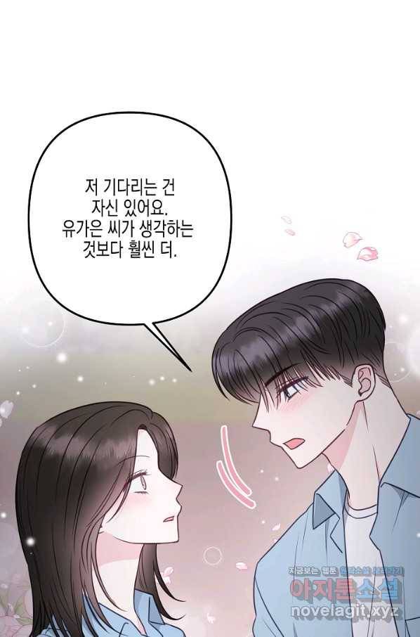 네 이웃의 취향 42화 35