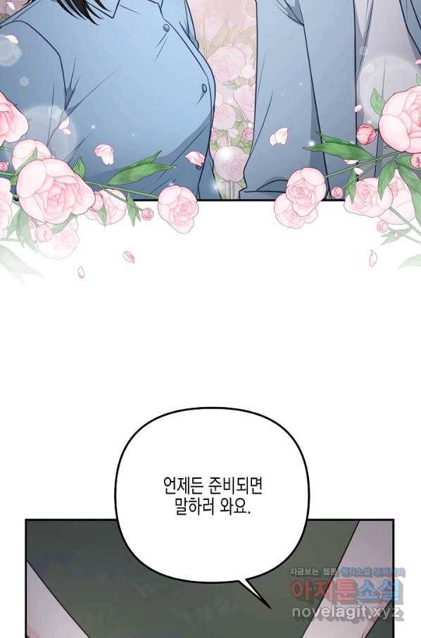 네 이웃의 취향 42화 36