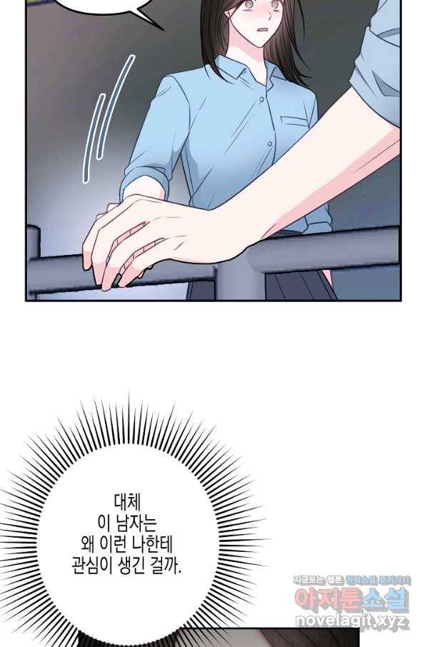 네 이웃의 취향 42화 38