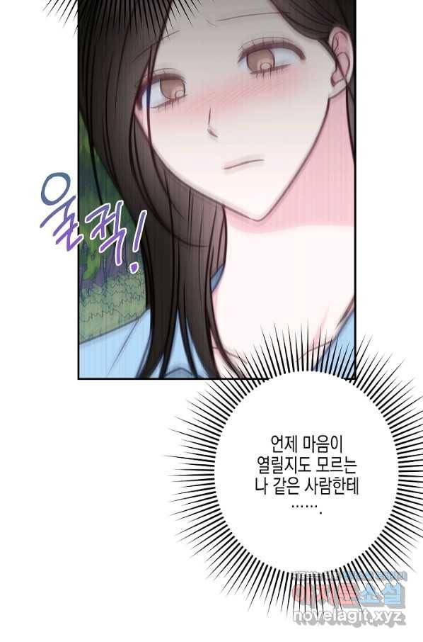 네 이웃의 취향 42화 39
