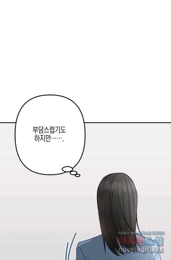 네 이웃의 취향 42화 40