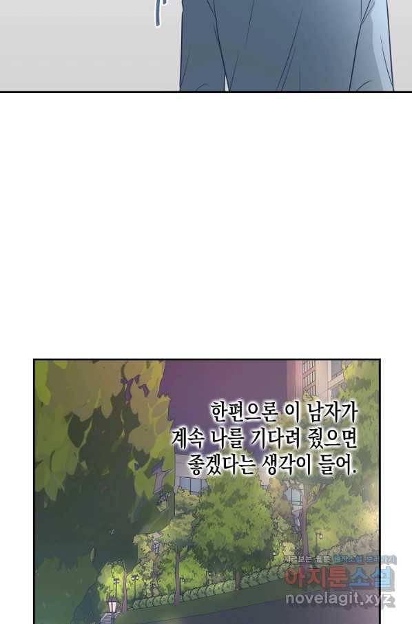 네 이웃의 취향 42화 41