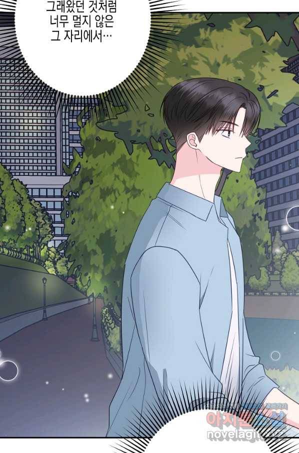 네 이웃의 취향 42화 43