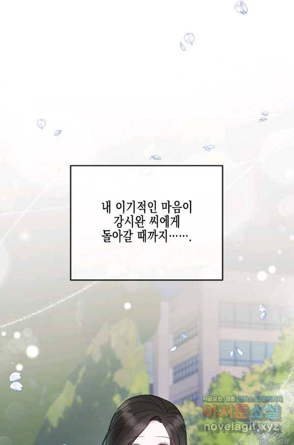 네 이웃의 취향 42화 45