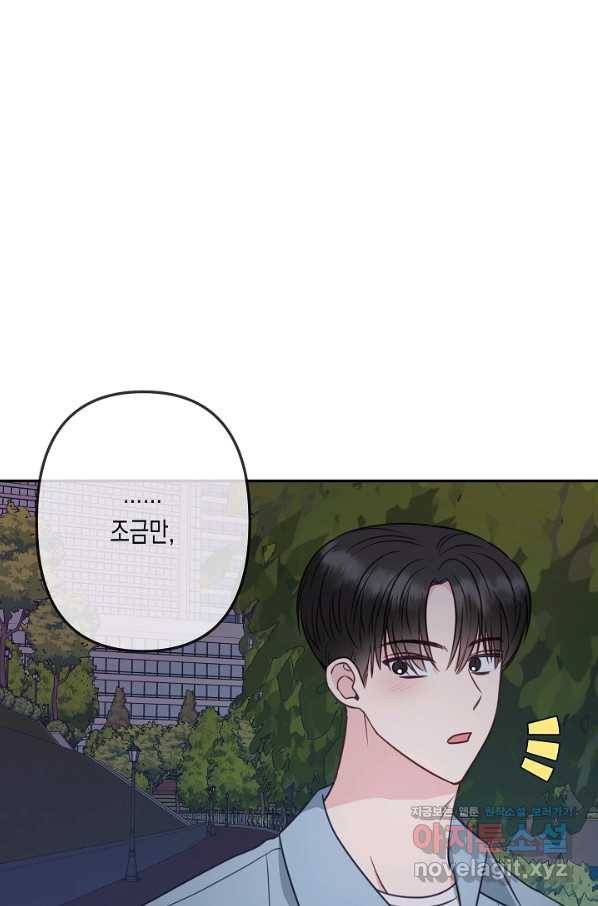 네 이웃의 취향 42화 47