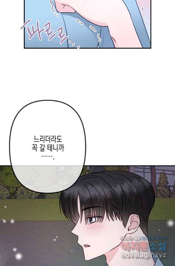 네 이웃의 취향 42화 50