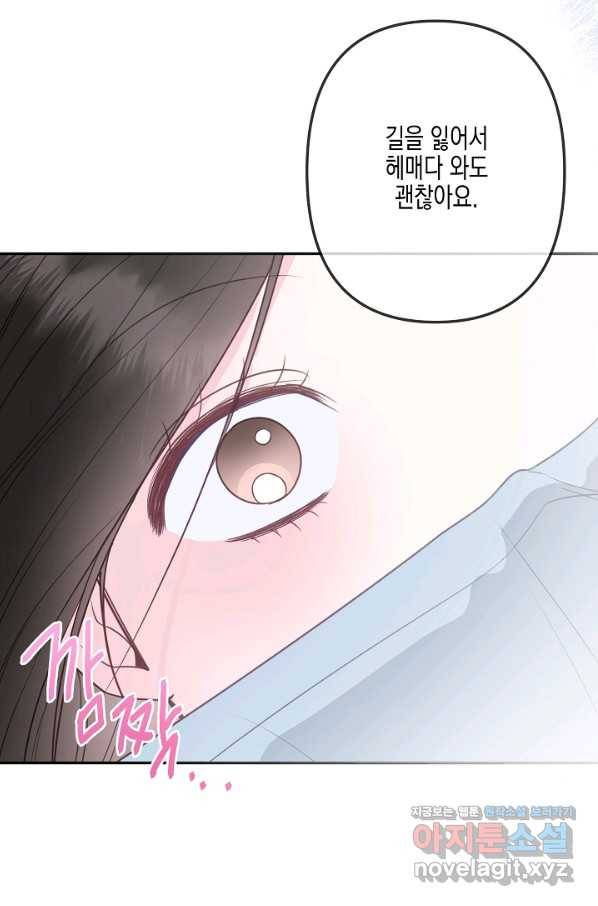 네 이웃의 취향 42화 55
