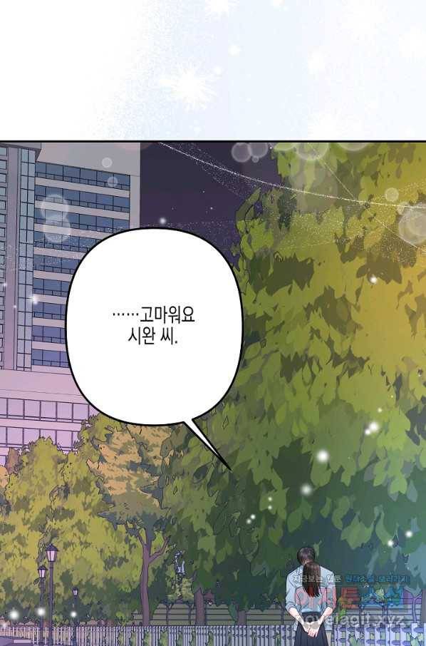 네 이웃의 취향 42화 60