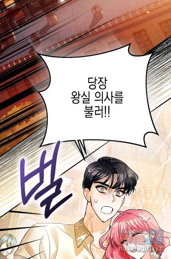 폭군의 신경안정제 43화 2