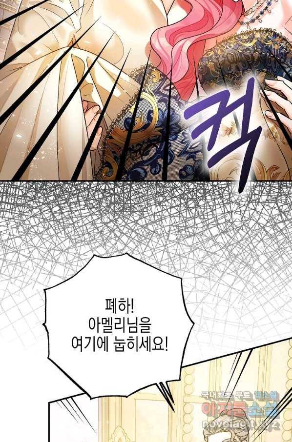 폭군의 신경안정제 43화 3