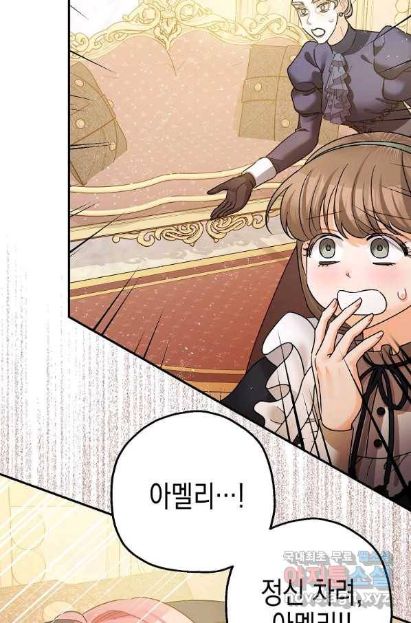 폭군의 신경안정제 43화 4