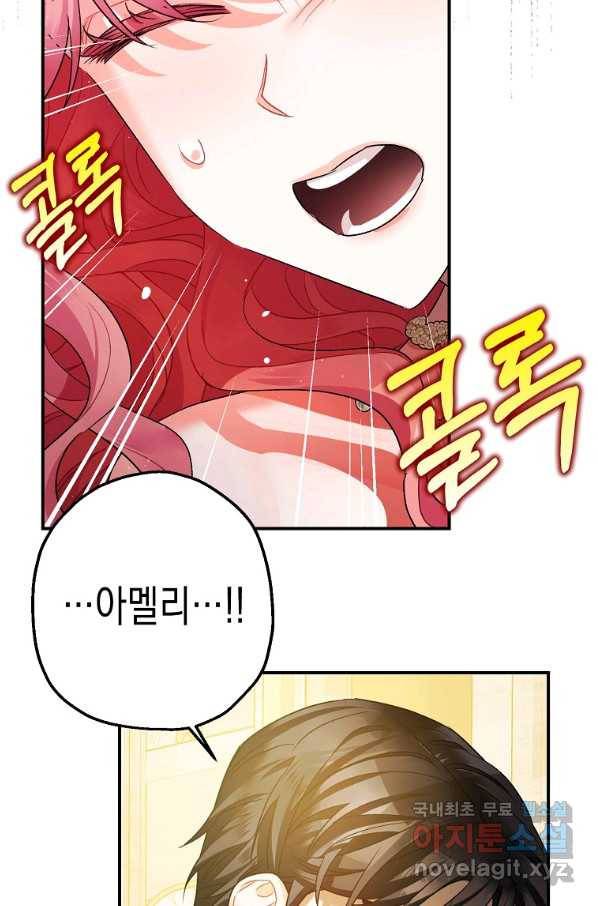 폭군의 신경안정제 43화 6