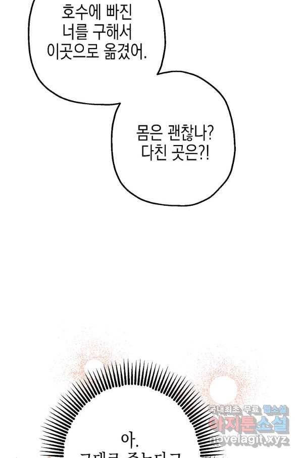 폭군의 신경안정제 43화 9