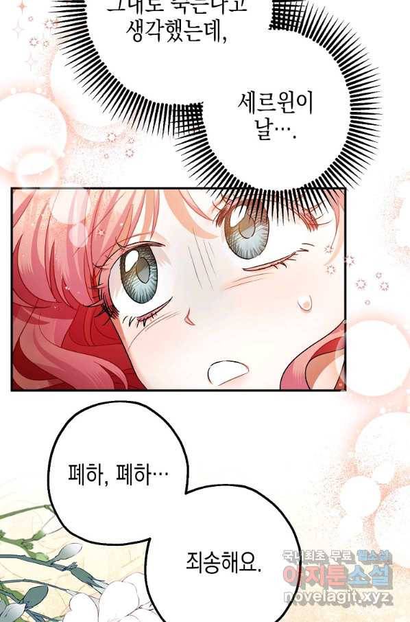 폭군의 신경안정제 43화 10
