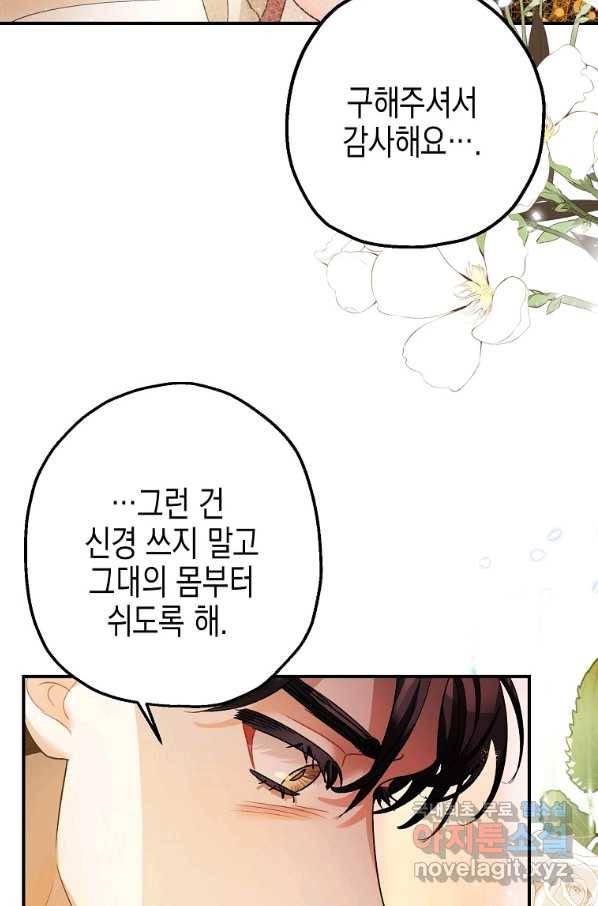 폭군의 신경안정제 43화 12
