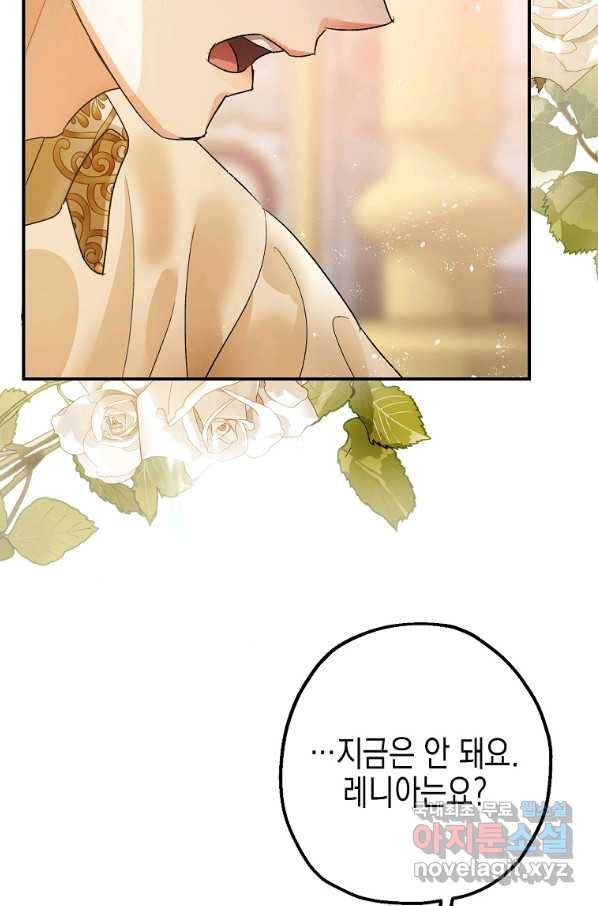 폭군의 신경안정제 43화 13