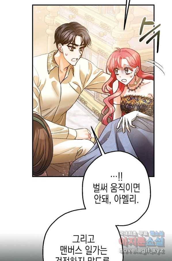 폭군의 신경안정제 43화 14