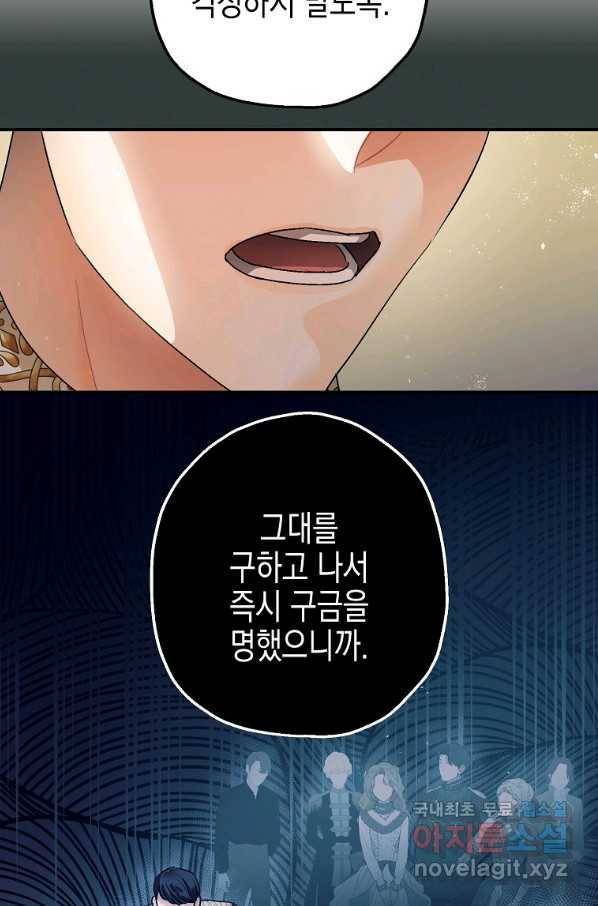 폭군의 신경안정제 43화 15