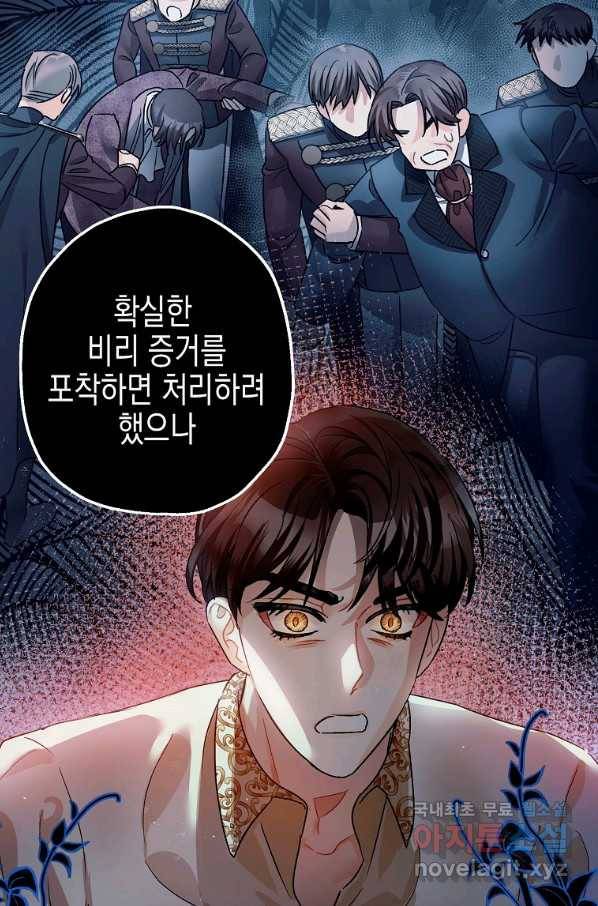 폭군의 신경안정제 43화 16