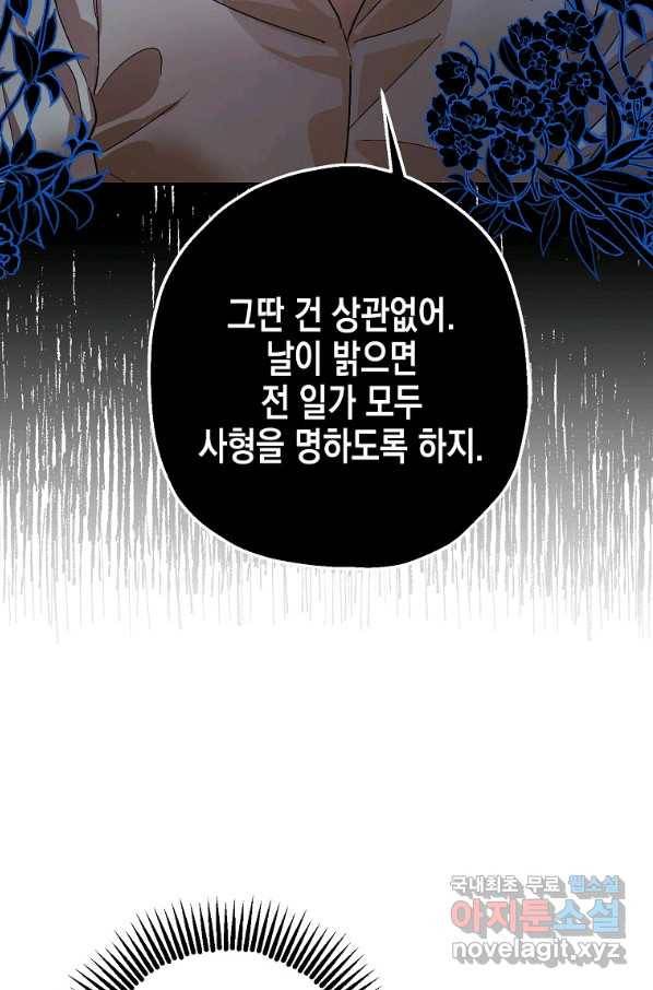 폭군의 신경안정제 43화 17