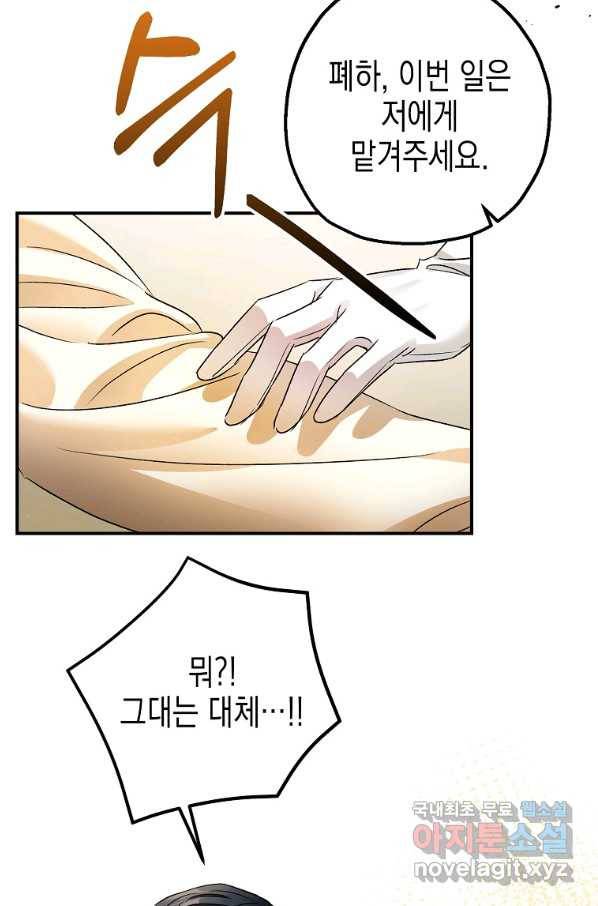 폭군의 신경안정제 43화 19