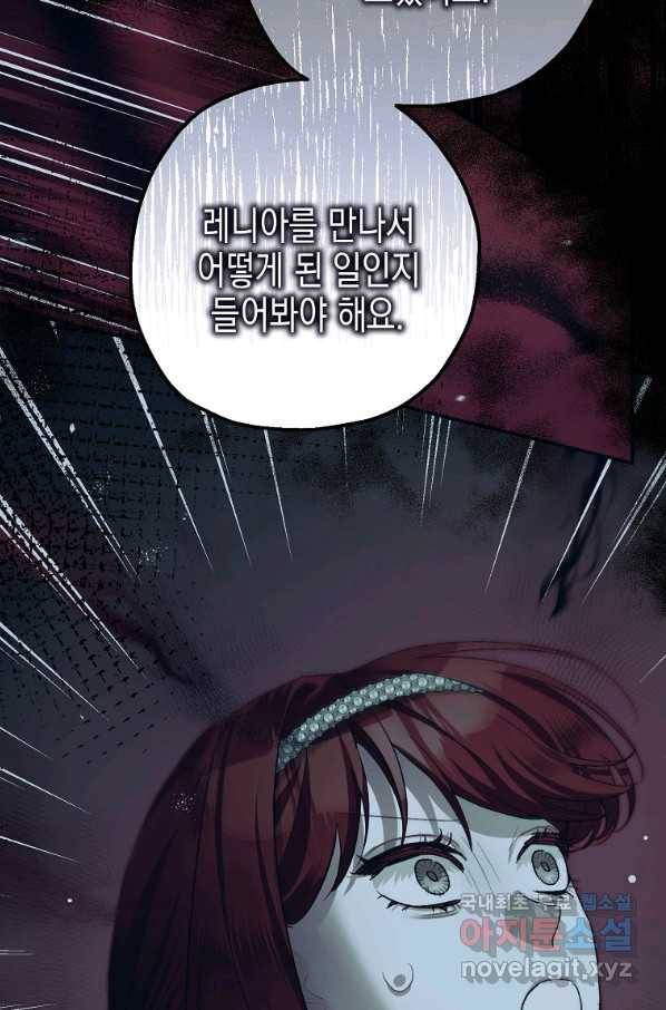 폭군의 신경안정제 43화 21
