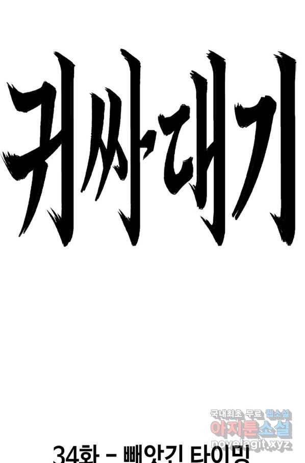 귀싸대기 34화 46
