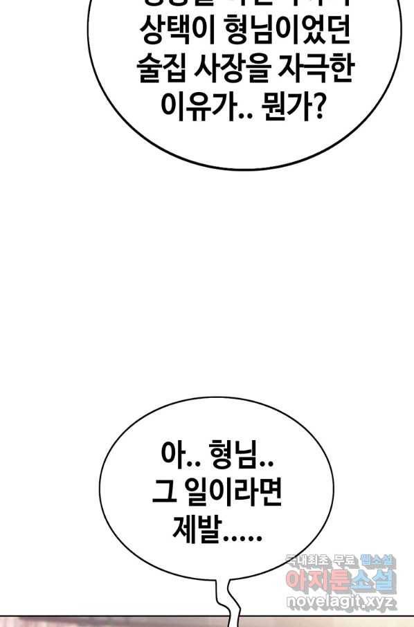 귀싸대기 34화 52
