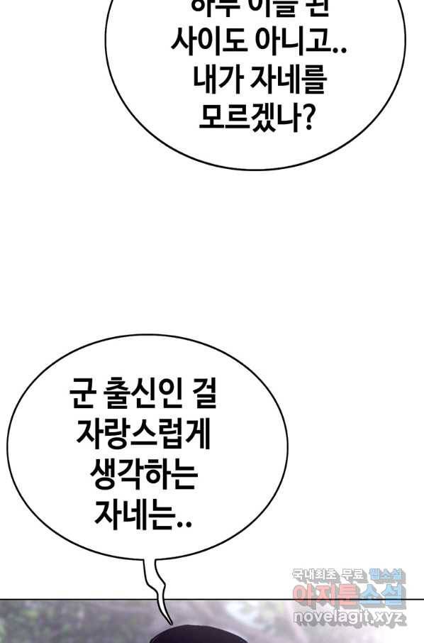 귀싸대기 34화 57