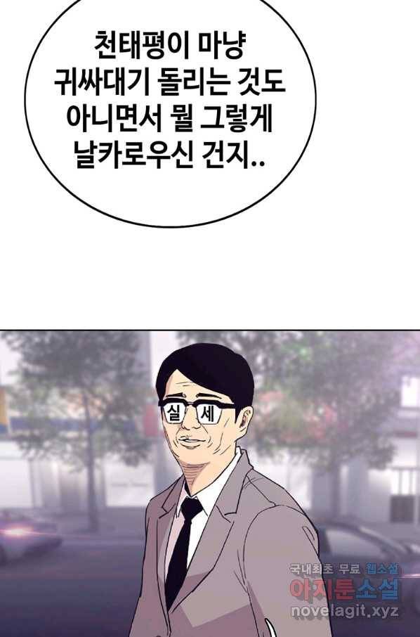 귀싸대기 34화 66