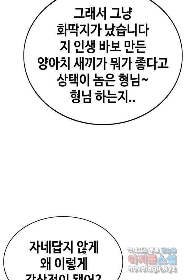 귀싸대기 34화 74