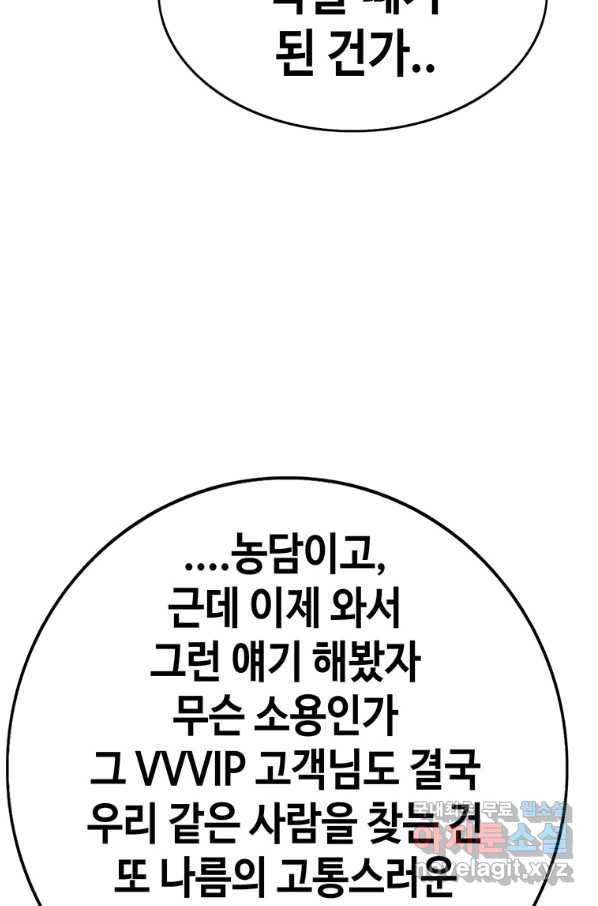 귀싸대기 34화 76