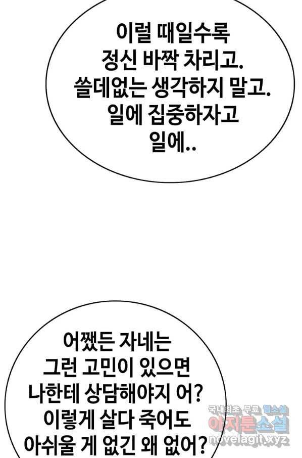귀싸대기 34화 78
