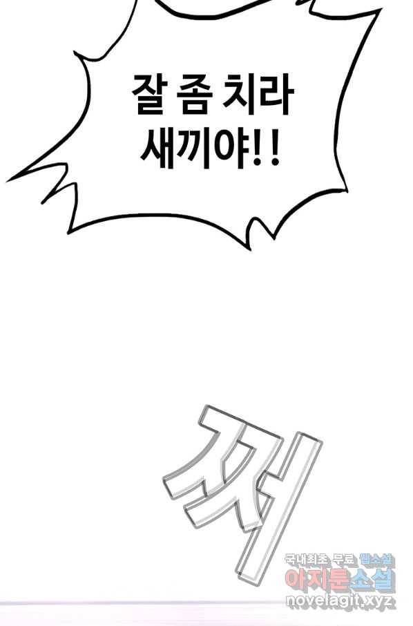 귀싸대기 34화 94