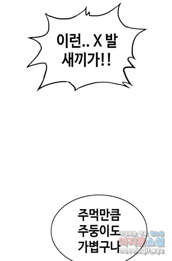 귀싸대기 34화 97