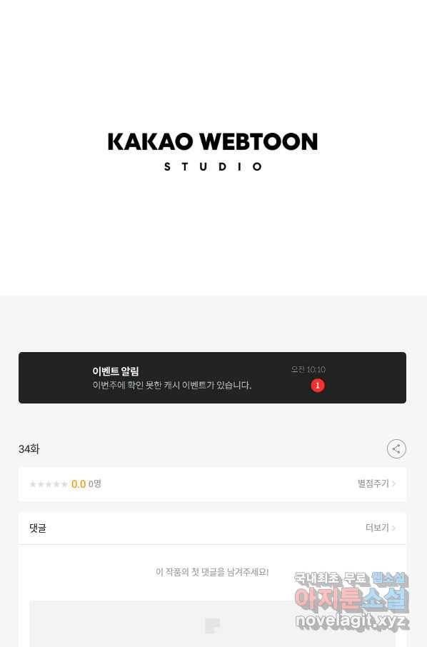 귀싸대기 34화 173