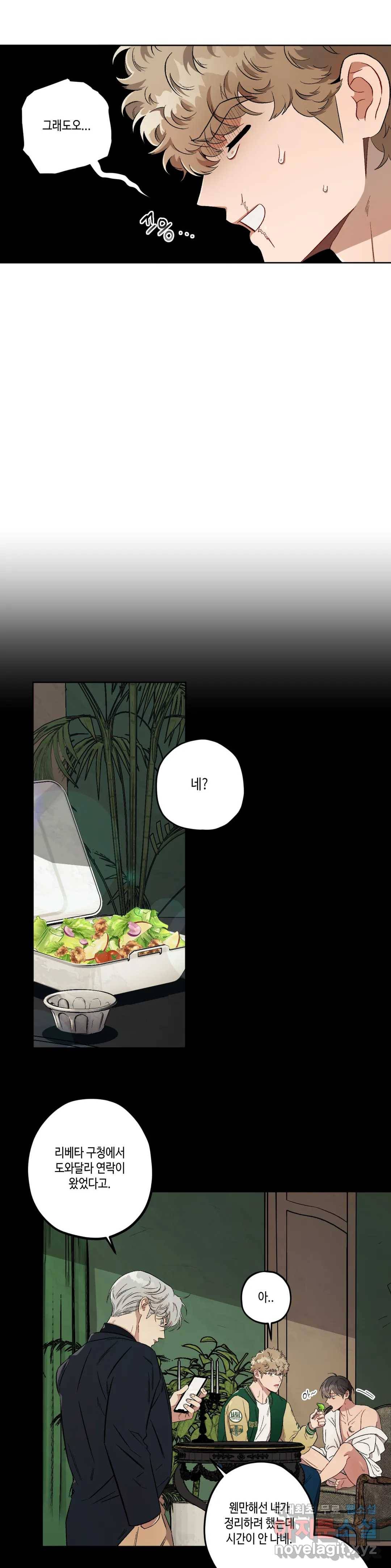 리베타 42화 2부 2화 2