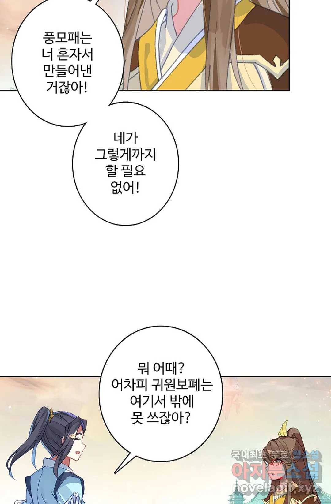 원존: 용의 비상 365화 7