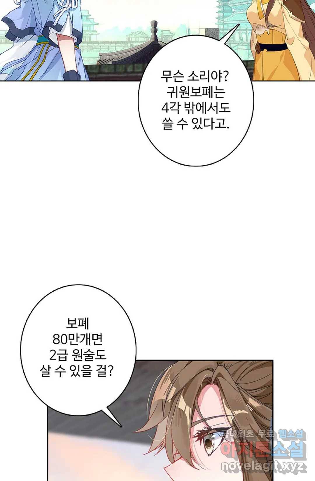 원존: 용의 비상 365화 8