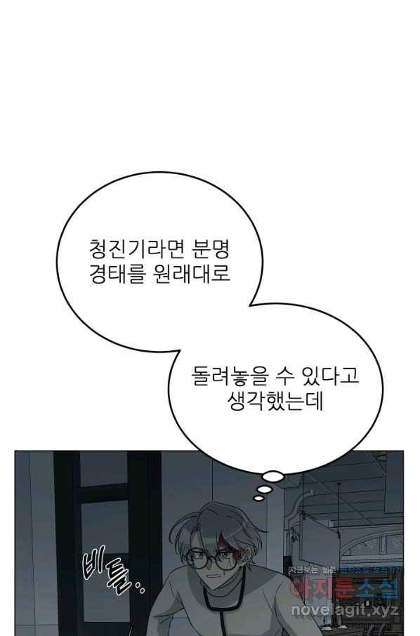 기억의 밤 40화 20