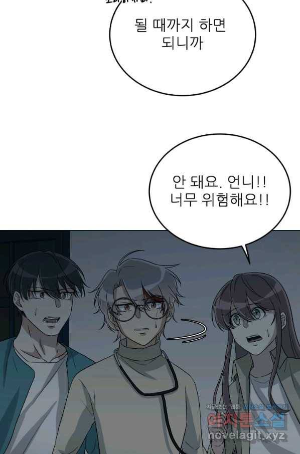 기억의 밤 40화 29